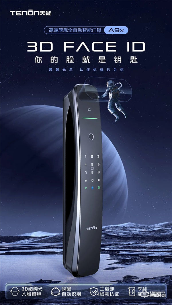 亞太天能A9x 帶著3D結構光技術 跨越而來！