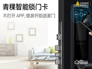 青稞智能指紋鎖怎么樣，好不好