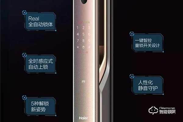 海爾電子鎖怎么樣