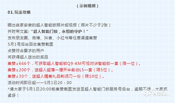4月煥新家 春季家裝季 | 智能鎖免費送?超人智能門鎖 永恒的守護! 4月煥新家 春季家裝季 | 智能鎖免費送?超人智能門鎖 永恒的守護!