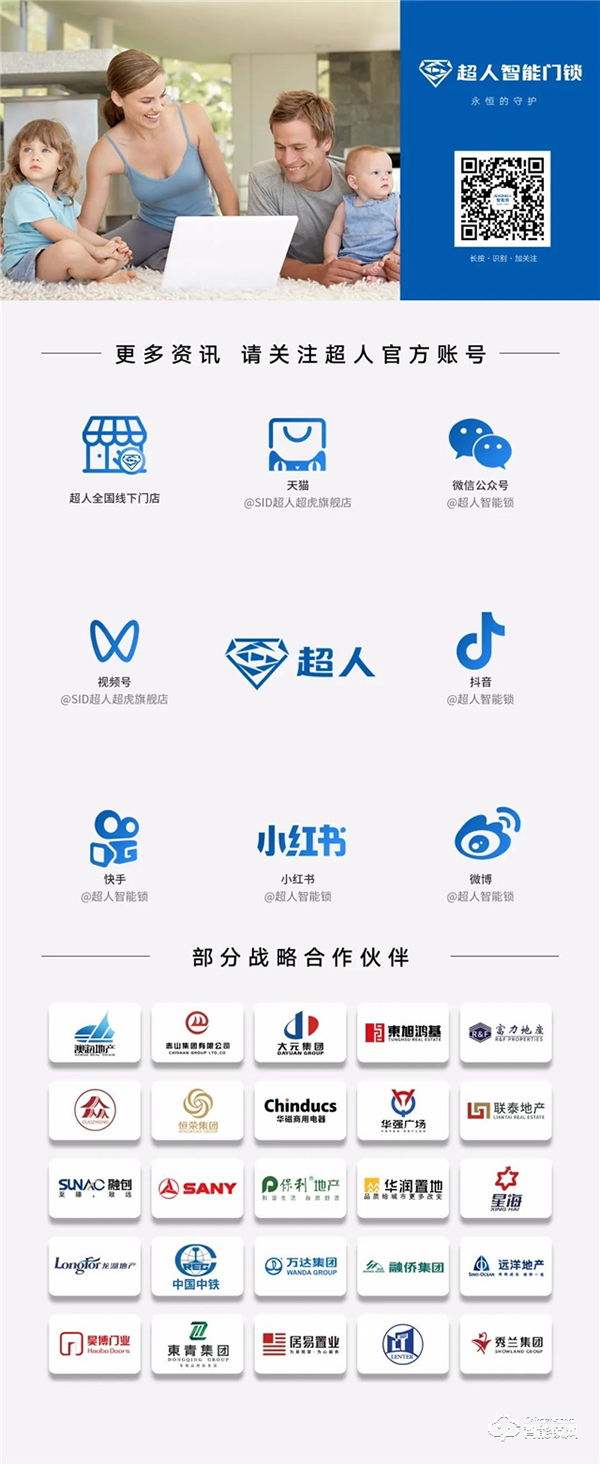 4月煥新家 春季家裝季 | 智能鎖免費送?超人智能門鎖 永恒的守護! 4月煥新家 春季家裝季 | 智能鎖免費送?超人智能門鎖 永恒的守護!