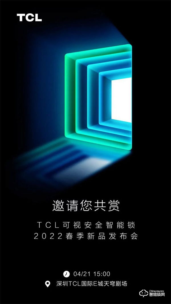 TCL可視安全智能鎖2022春季發布會將于4月21日在深圳舉行 TCL可視安全智能鎖2022春季發布會將于4月21日在深圳舉行