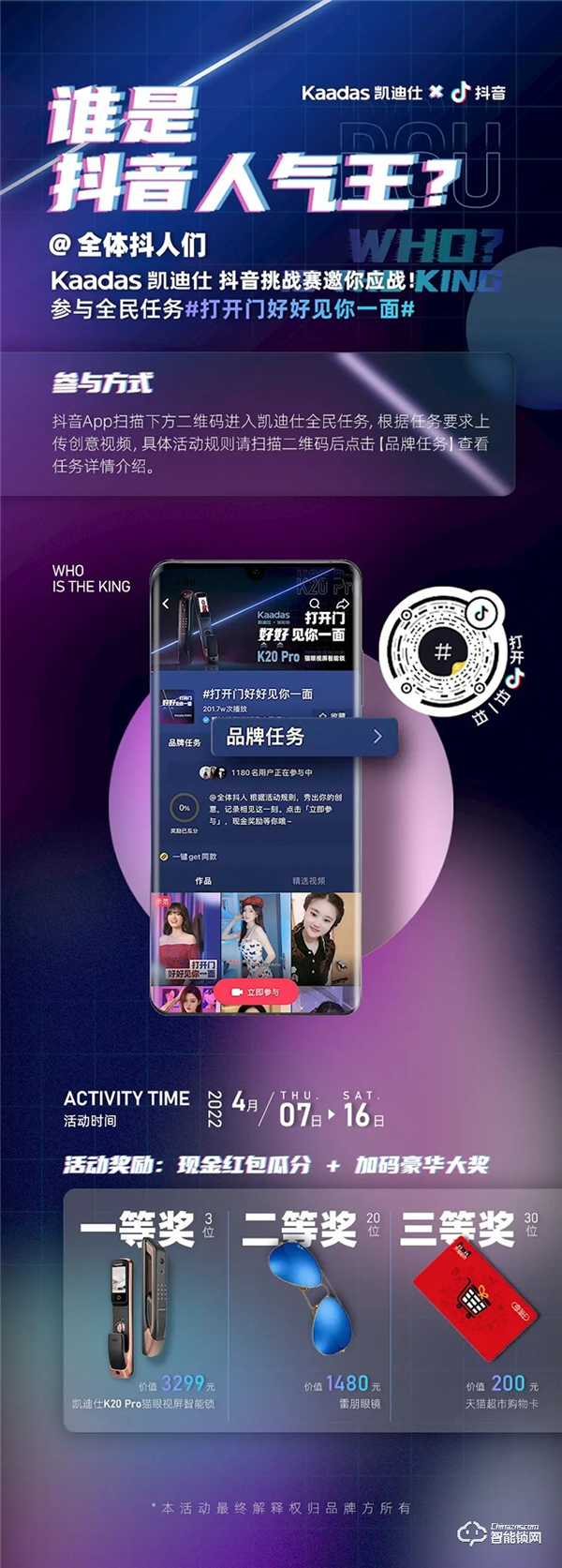 Kaadas凱迪仕×DouLife家居節 | 登抖音熱榜,千萬級網紅痞幼力薦,全民任務高燃開啟! Kaadas凱迪仕×DouLife家居節 | 登抖音熱榜,千萬級網紅痞幼力薦,全民任務高燃開啟!