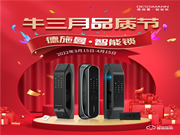 牛三月品質(zhì)節(jié) | 1元抵498元權(quán)益包，多重大獎免費(fèi)送！德施曼全國門店福利上新