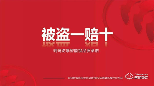 玥瑪安防（山東）2022年度新品發布會暨招商盛典完美收官！