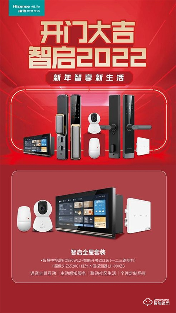 海信智慧生活開門大吉活動重磅來襲，即刻Get全新智慧家庭新體驗