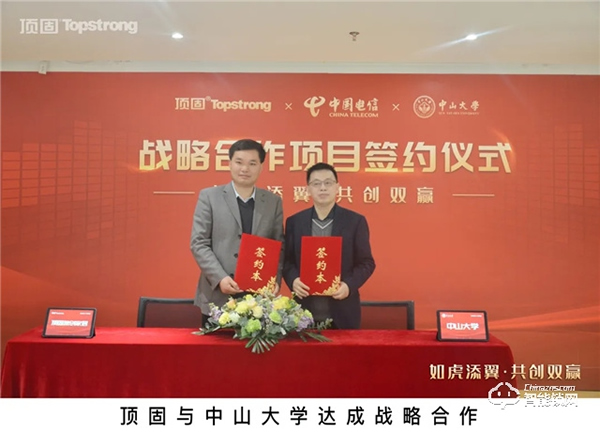 頭條｜頂固與中國電信研究院、中山大學達成戰略合作，攜手邁進智慧家居生產新階段
