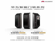 華為智能門鎖Pro現已接受預訂,支持指紋解鎖+可視貓眼