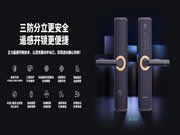 王力安防：公司智能鎖采用了三防分立結構系統