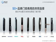 百家鎖企采用奧比中光方案，推動真3D人臉鎖規模化普及