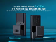 一觸即開,雙重驗證解鎖!匯泰龍V3s全自動智能鎖炫酷上市!