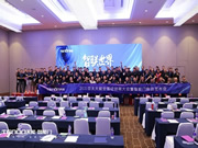 智聯世界·亞太天能2021年度招商大會暨智能門鎖新品發布會完美收官！