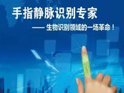 智能鎖有了指靜脈生物識別技術(shù)加持以后會怎么樣？