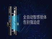萬佳安全自動智能門鎖F5:一觸即開一鍵上鎖