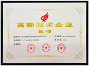 豪力士智能鎖再獲“國家高新技術企業”榮譽稱號