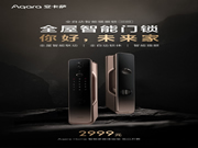 綠米發布Aqara全自動智能貓眼鎖H100 擁有6種開鎖方式