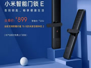 真正的小米新款智能門鎖E官宣，屠夫的價格，真香
