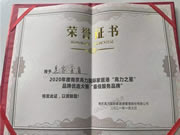 喜訊：皇家金盾人臉鎖榮膺“高力之星”最佳服務(wù)品牌獎(jiǎng)