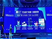 云丁智能公寓解決方案&鹿客家用智能鎖 閃耀第六屆民企大會