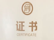 大唐微電子智能門(mén)鎖安全模塊榮獲“2019標(biāo)準(zhǔn)貢獻(xiàn)獎(jiǎng)應(yīng)用實(shí)踐獎(jiǎng)”