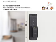 騰訊QQfamily智能門鎖全國城市服務(wù)中心啟動(dòng)大會(huì)在深舉行
