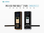 和目智能門鎖MS14-1：一鍵開啟高效生活