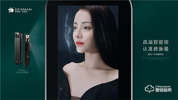 德施曼智能鎖大屏首播TVC，攜手代言人迪麗熱巴玩轉(zhuǎn)科技奇幻之旅！