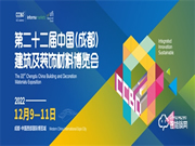 行業(yè)共賞|2022中國成都建博會12月9至11日舉辦