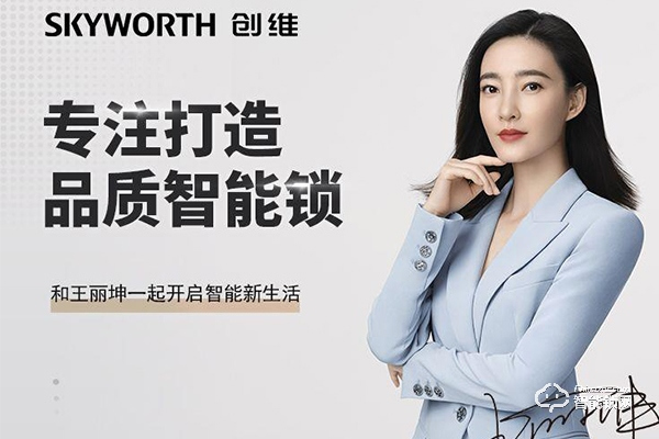 大勢所趨 共贏未來 | 創維智能鎖彰顯大國品牌底蘊