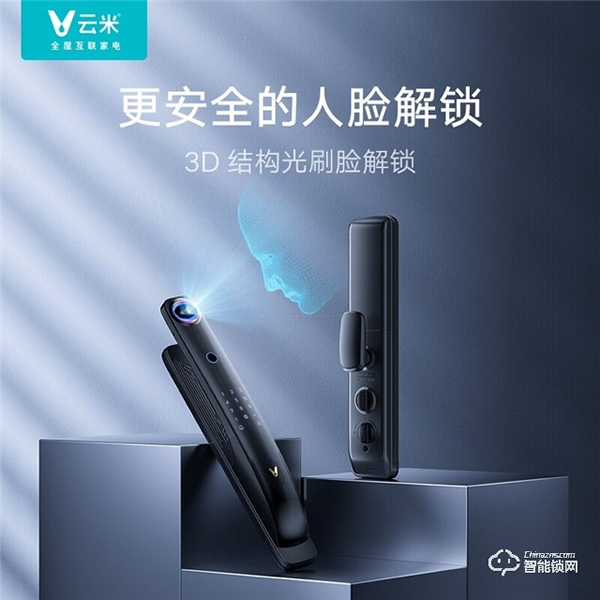 首發(fā)1799元！云米AI智能門(mén)鎖Super 2上市 配備雙電池