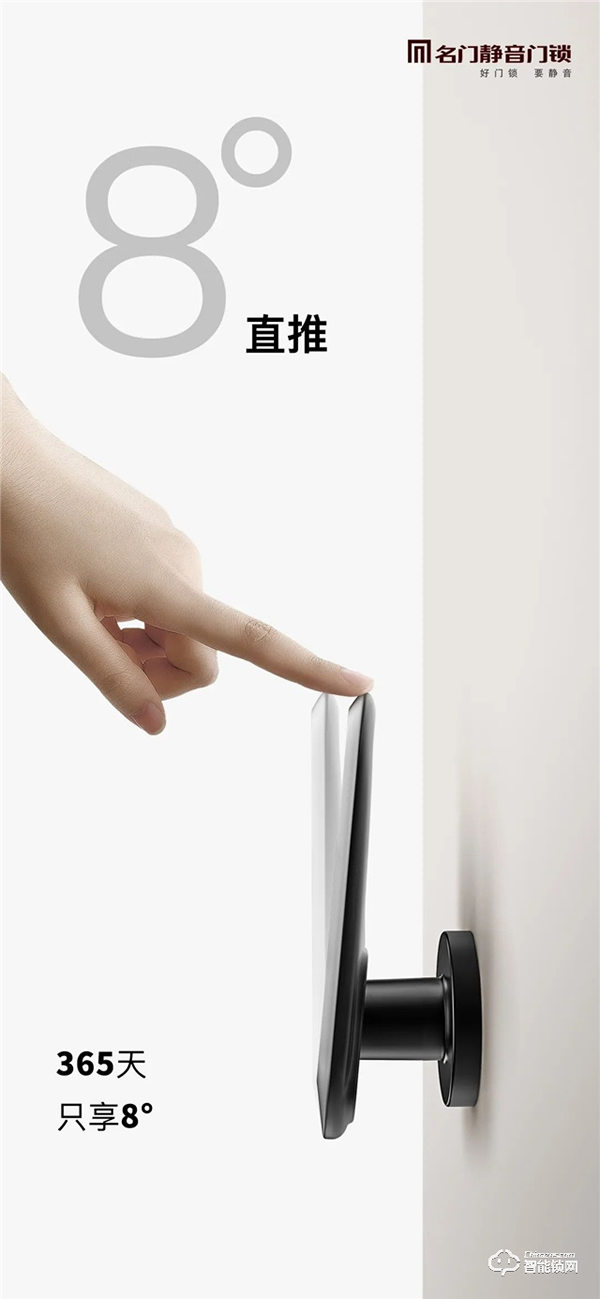 新品上市|名門8°直推靜音門鎖 開鎖方式的極簡主義 新品上市|名門8°直推靜音門鎖 開鎖方式的極簡主義