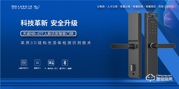 天誠重磅推出：NB-IOT人臉識別智能門鎖,不斷顛覆商用租房市場