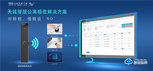 天誠重磅推出：NB-IOT人臉識別智能門鎖,不斷顛覆商用租房市場