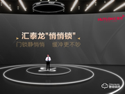 匯泰龍“悄悄鎖”，門鎖靜悄悄，緩沖更不吵