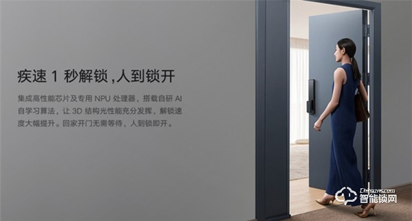 刷臉開門輕松便捷 小米人臉識別智能門鎖預售