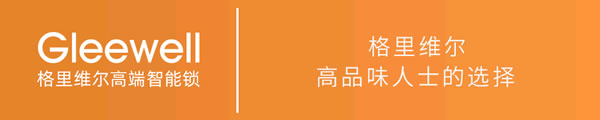 Gleewell格里維爾 別樣“中國(guó)紅”一樣的國(guó)慶不一樣的守護(hù)