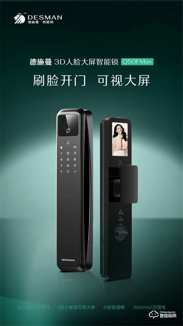 德施曼發(fā)布Q50FMax智能鎖 頂配高端智能鎖核心功能引關(guān)注