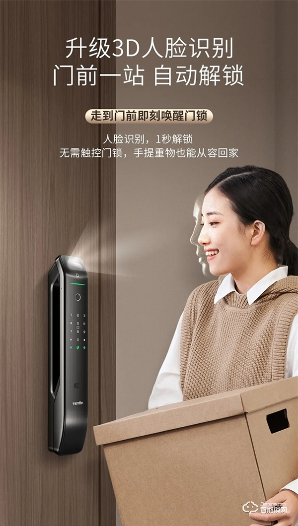 明星亞太天能智能門鎖爆款丨全功能匯聚一身的高配全自動智能鎖A6s