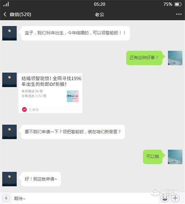 匯泰龍智能鎖‖結婚領智能鎖！全網尋找1996年出生的新郎or新娘！