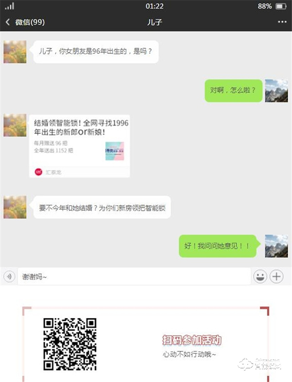 匯泰龍智能鎖‖結婚領智能鎖！全網尋找1996年出生的新郎or新娘！