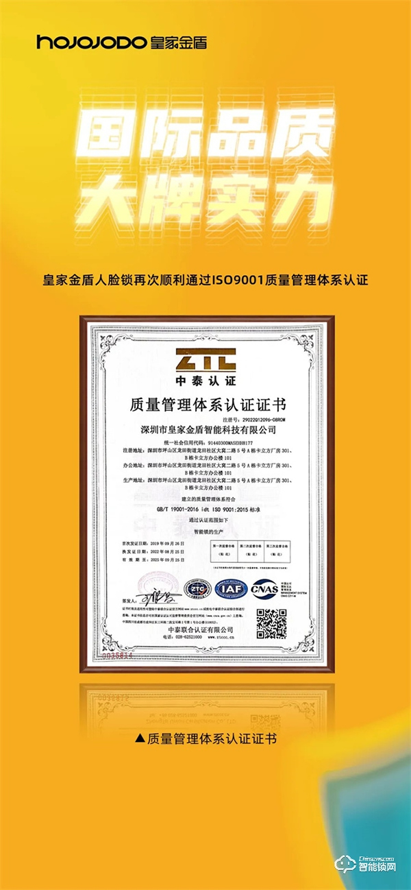 國際品質 大牌實力│皇家金盾人臉鎖再次順利通過ISO9001質量管理體系認證