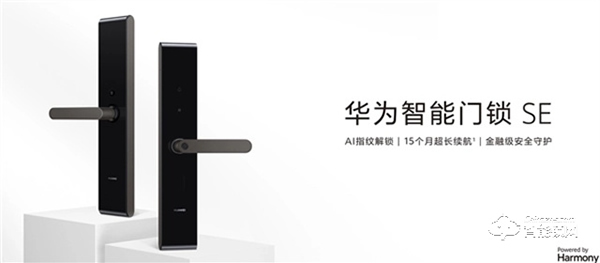 首發1099元！華為自研智能門鎖SE發布：15個月不用換電池