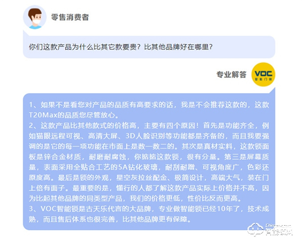 voc智能鎖|怎樣的話術技巧讓客戶秒懂T20Max？