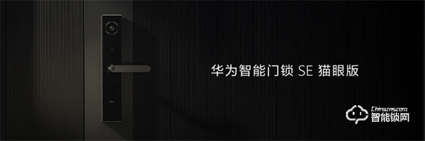 雙十一鉅惠活動開啟，華為智能門鎖最高優惠500元，驚喜不斷