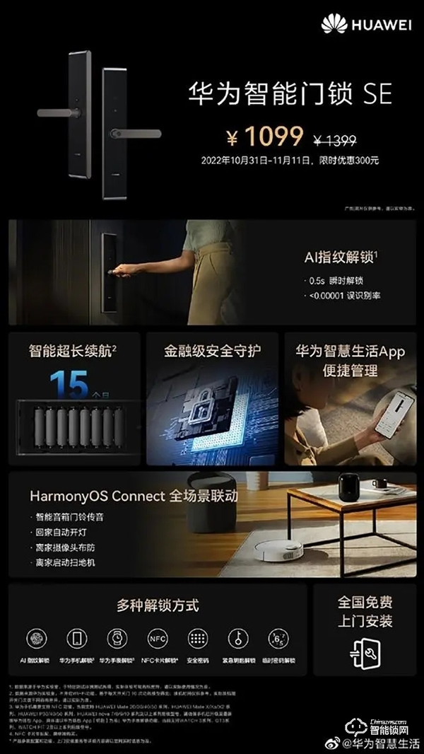 華為最便宜智能門鎖開(kāi)售:Harmony OS加持 續(xù)航15個(gè)月 華為最便宜智能門鎖開(kāi)售:Harmony OS加持 續(xù)航15個(gè)月