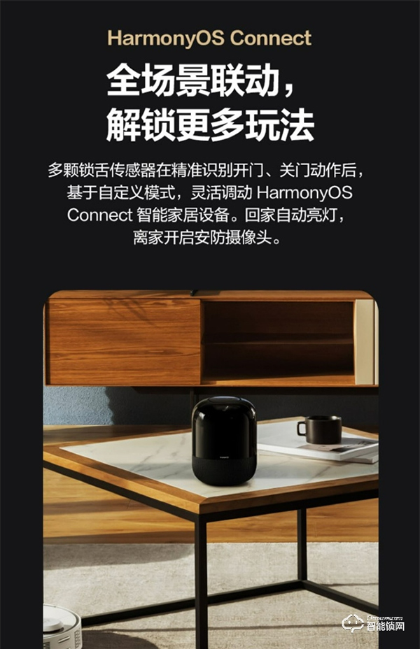 華為最便宜智能門鎖今日開售：限時8折 僅1099元