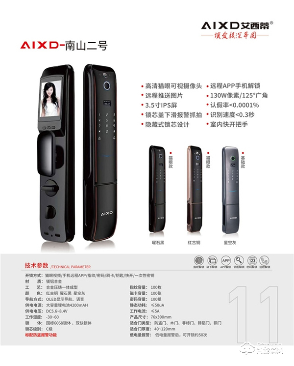 艾西蒂超穩(wěn)智能鎖丨只有安全的家，才有幸福的生活！