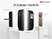 守護安全享受愜意生活，華為智能門鎖大促專場開啟，至高立省500