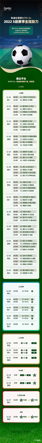 Kaadas凱迪仕霸屏CCTV-5+，全程助力2022 S級賽事！