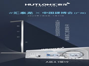 倒計(jì)時(shí)1天！匯泰龍×建博會(huì) (廣州)，一起品鑒！